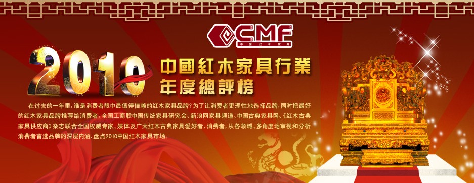 紅木家具行業(yè)“奧斯卡獎(jiǎng)”盛大啟動(dòng)