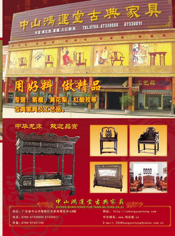 中山鴻運堂古典家具(2009年秋季)
