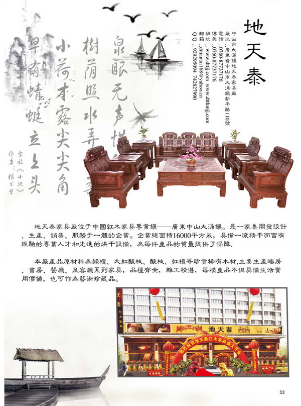 中山市大涌鎮(zhèn)地天泰家具廠(2009年秋季)