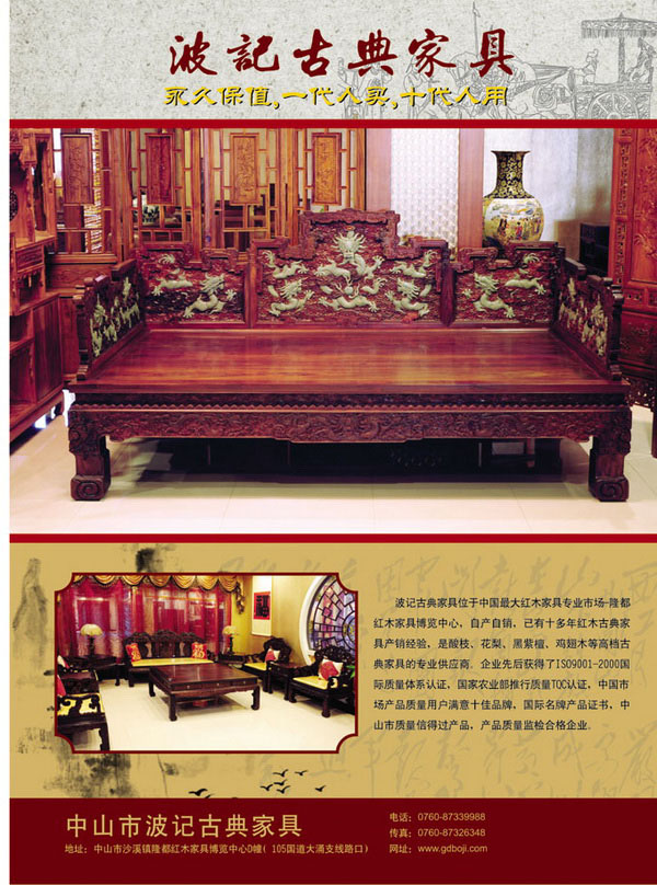 中山市波記古典家具(2009年秋季)