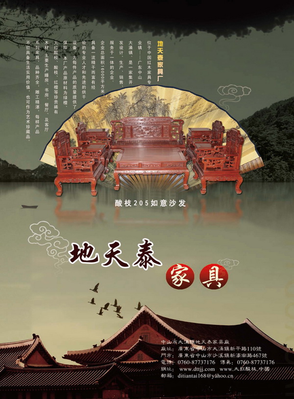 中山市大涌鎮(zhèn)地天泰家具廠(2010年春季)