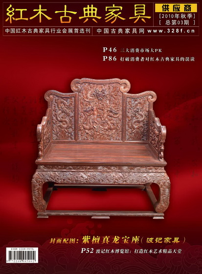 中山市沙溪鎮(zhèn)波記古典家具(2010年秋季)