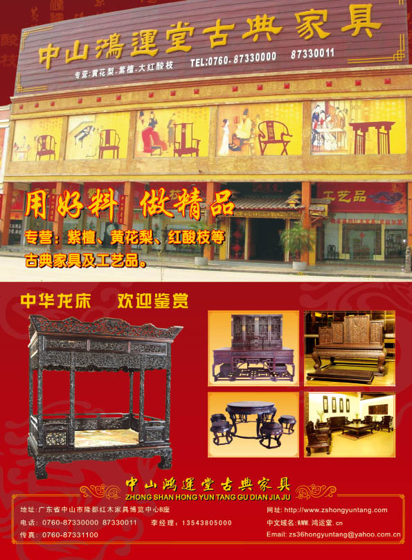 中山鴻運(yùn)堂古典家具（2010年秋季）