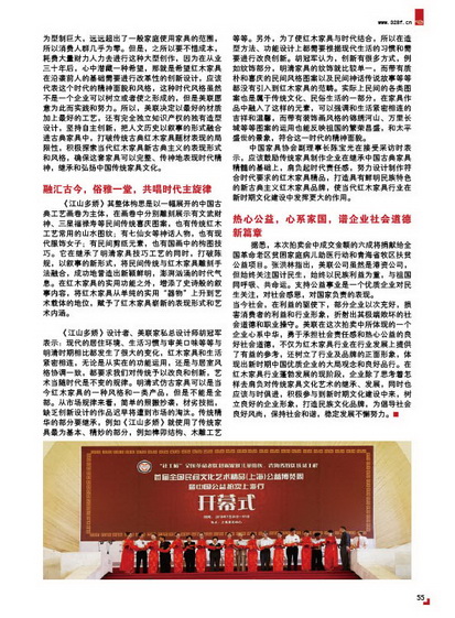 美聯家私公司紅木家具《江山多嬌》1.8億拍出(2010年秋季)
