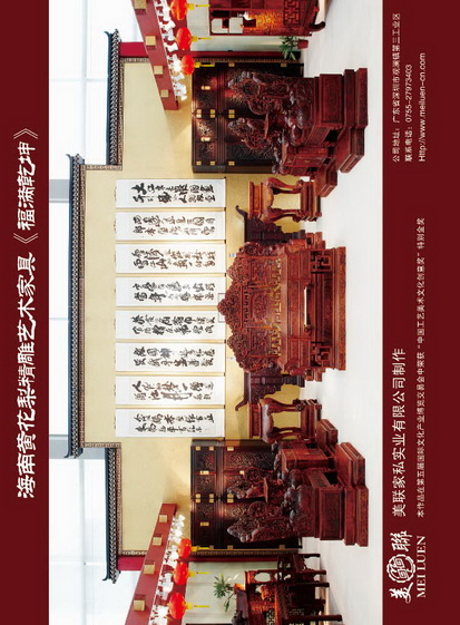 美聯家私實業有限公司制作（2010年秋季）