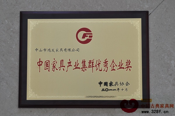 鴻發榮獲“中國家具產業集群優秀企業獎”