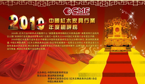 紅木企業借總評榜之機迎來品牌發展新轉折