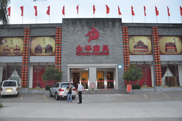 廣州市番禺永華家具有限公司
