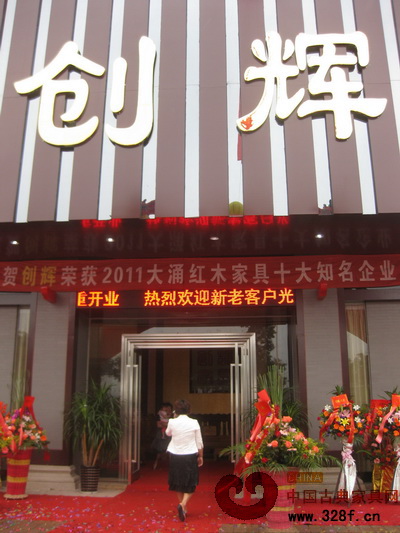 創輝家具新門市隆重開業，喜迎“五一”