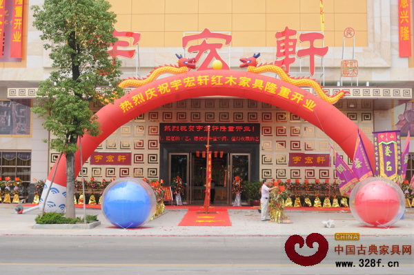 宇宏軒旗艦店隆重開業迎“十一”