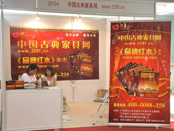中國古典家具網參加2011第八屆紅木家具展
