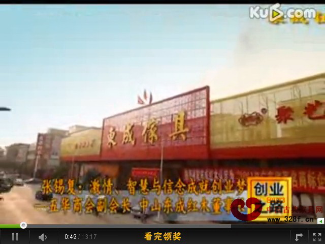 東成紅木張錫復創(chuàng)業(yè)之路--五華電視臺專訪