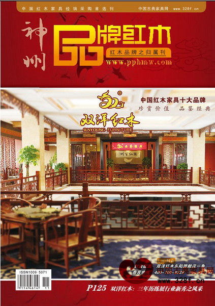 《品牌紅木》2012年11月刊完美收官