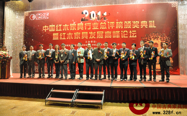 2011中國紅木家具行業年度總評榜風云人物合影