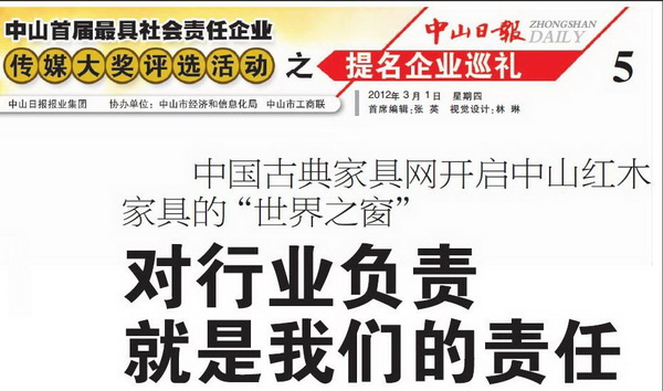 中國古典家具網(wǎng)開啟中山紅木家具的“世界之窗”