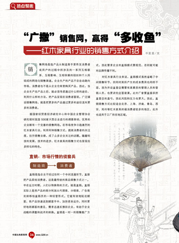 紅木家具行業的銷售方式介紹