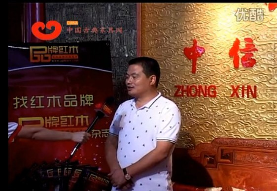 東陽中信紅木董事長李忠信在2012中式（紅木）家具領袖峰會結束后接受中國古典家具網記者采訪