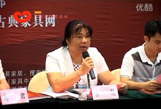 2012中式（紅木）家具領(lǐng)袖峰會(huì)——東莞名家具俱樂(lè)部秘書(shū)長(zhǎng)方慧致辭