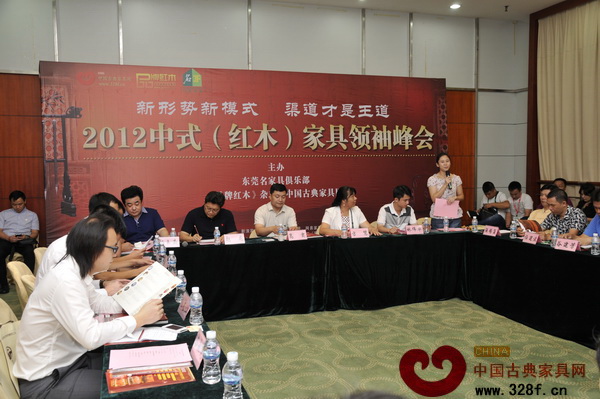 2012中式（紅木）家具領(lǐng)袖峰會(huì)——現(xiàn)場(chǎng)篇