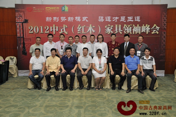 2012中式（紅木）家具領(lǐng)袖峰會(huì)——出席論壇嘉賓合影