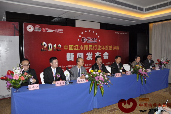 第三屆紅木家具總評榜新聞發布會現場掠影
