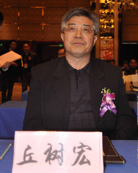 中山市政協主席丘樹宏