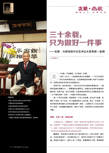 友聯·為家締造中式藝術紅木家具第一品牌