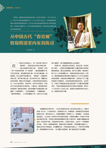 從中國古代“春宮畫”管窺明清室內家具陳設