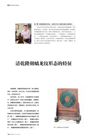 清乾隆朝螭龍紋形態的特征