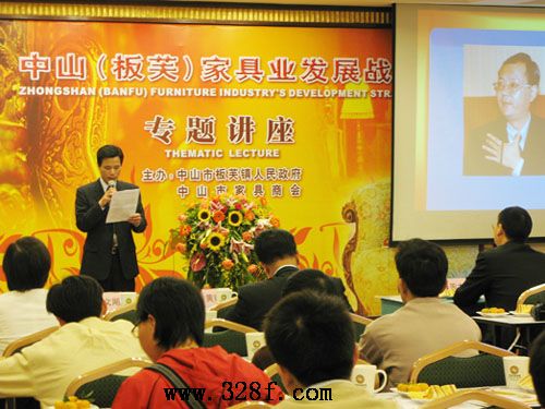 中山（板芙）家具業(yè)發(fā)展戰(zhàn)略論壇乘風而起