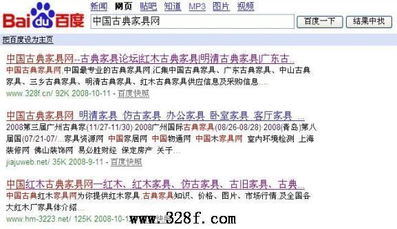 恭喜我站在百度搜索“中國古典家具網”排名第一