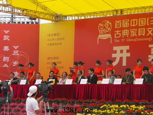 首屆中國（三鄉)古典家具文化節暨招商洽談會
