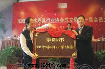 東陽市紅木家具行業(yè)協(xié)會成立