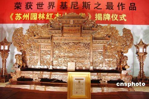世界最貴紅木家具沙發亮相蘇州 標價4000萬