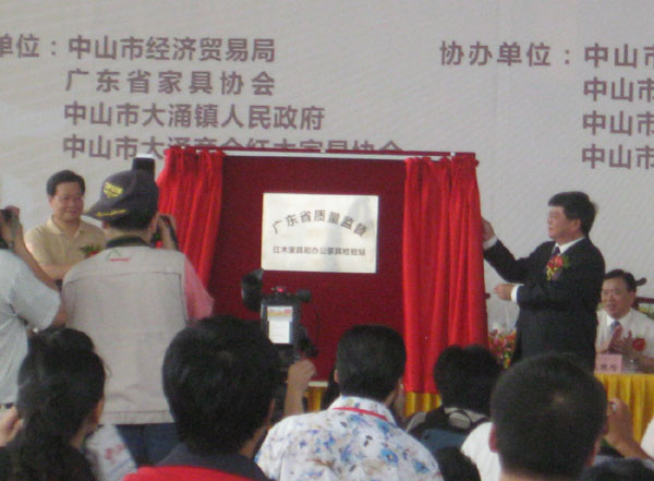 廣東省質量監督紅木家具和辦公家具檢驗站也將正式落戶大涌