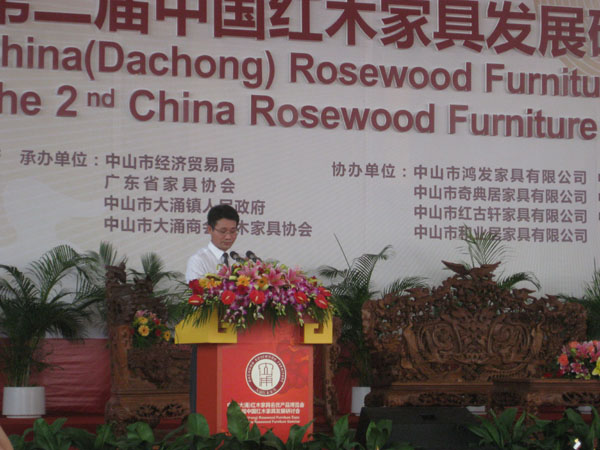 大批專家學者聚首第二屆紅木家具研討會