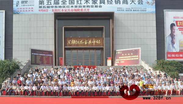 第五屆（東陽）全國紅木家具經(jīng)銷商大會(huì)