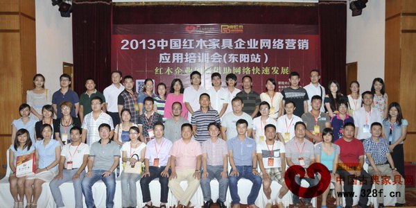 2013中國紅木家具網絡營銷應用培訓會