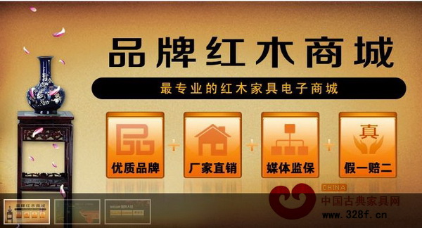 國內首個專業紅木家具電子商城開通