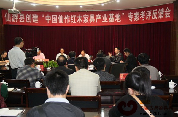 專家組考評仙游“中國仙作紅木家具產業基地”