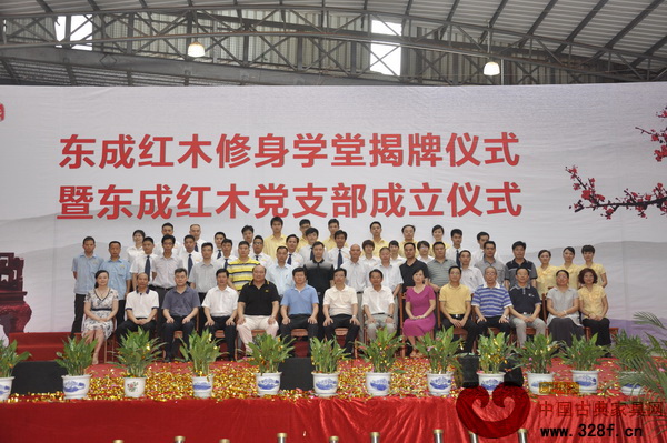東成紅木修身學堂及黨支部同日成立