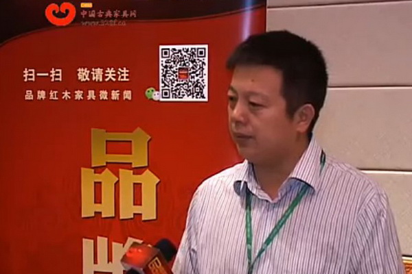 明堂紅木總經(jīng)理張向榮接受中國古典家具網(wǎng)記者采訪
