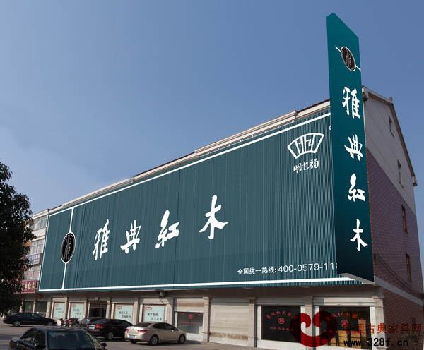 雅典紅木：品牌升級，專注內功建設