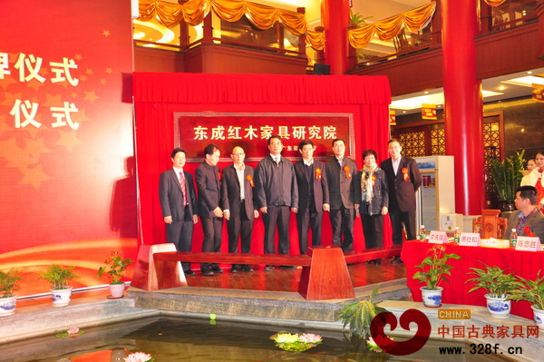 廣東省東成紅木家具研究院揭牌暨新書贈書儀式同期舉行
