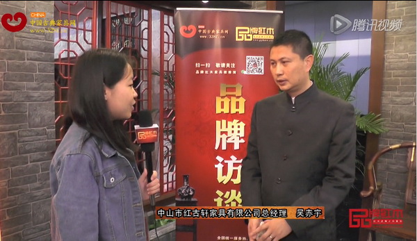紅古軒在中山展上接受《品牌紅木》記者采訪