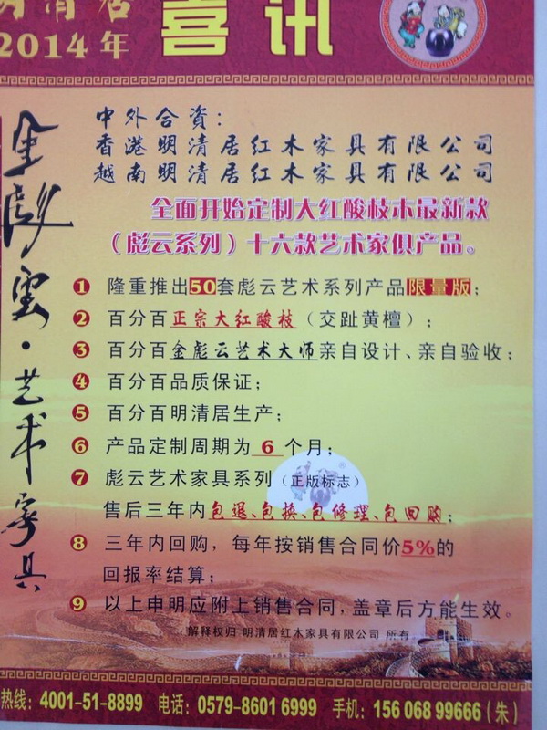 明清居定制彪云系列（大紅酸枝）實行四包政策