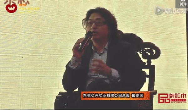 戴為紅木總裁戴愛國論紅木家具的慢步伐發展