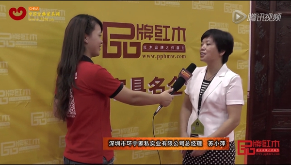 環宇一品總經理蘇小萍接受《品牌紅木》采訪
