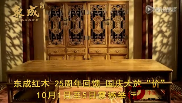 東成紅木國慶大放價(jià)活動(dòng)