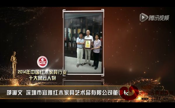 2014年中國紅木家具行業十大風云人物-邵湘文